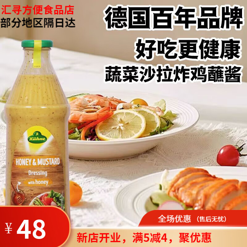 冠利德國(guó)進(jìn)口冠利蜂蜜芥末沙拉醬1L沙拉汁水果蔬菜色拉醬壽司烘焙面包 蜂蜜芥末沙拉醬1L