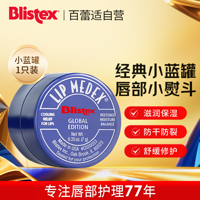 百蕾适碧唇小蓝罐润唇膏7g国际版 滋润保湿 润唇修护舒缓秋冬护唇