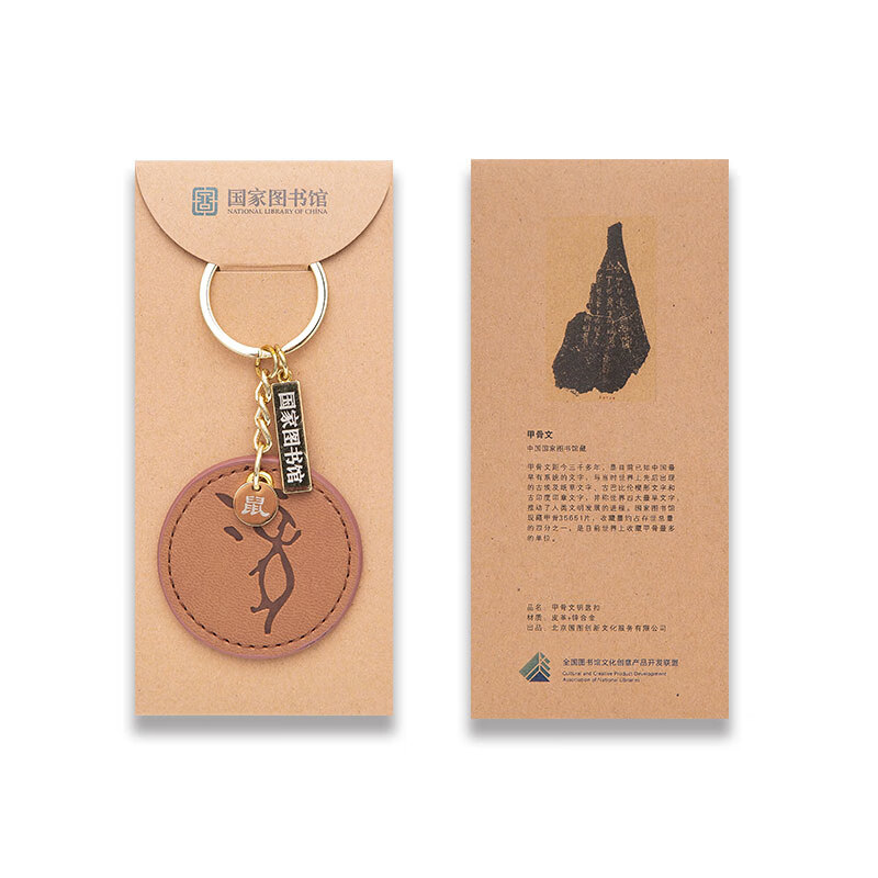 國家圖書(shū)館十二生肖文創(chuàng  )鑰匙扣情侶古風(fēng)裝飾掛件男女生日禮物品 鼠