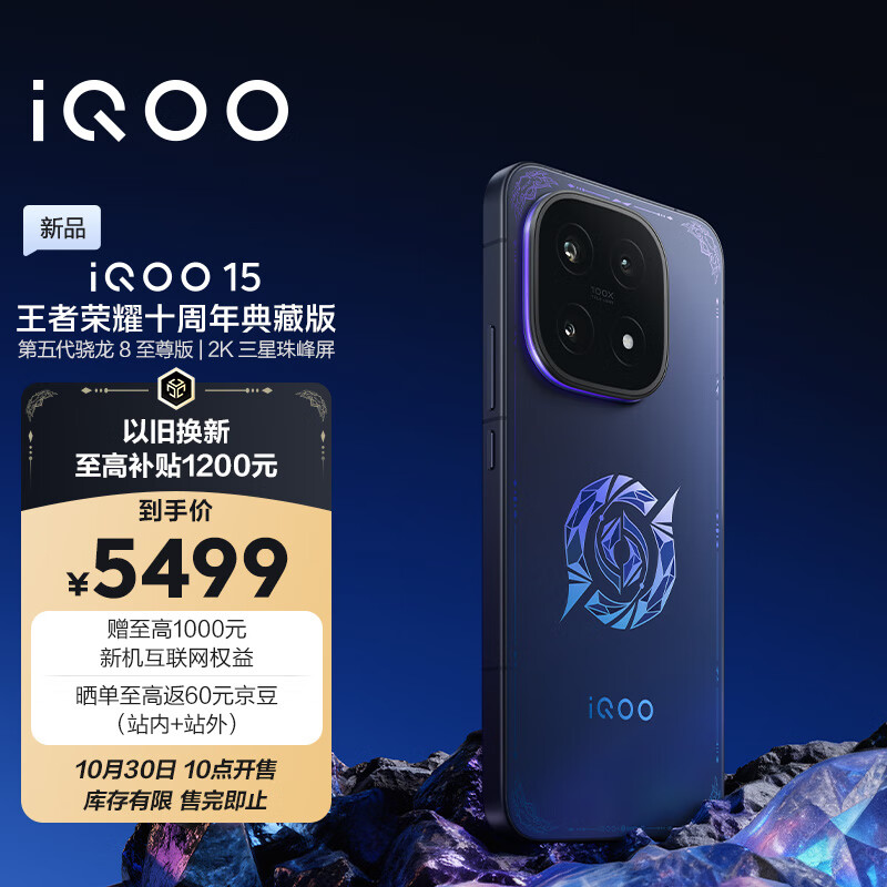 vivo iQOO 15 16GB+512GB王者典藏版礼盒 第五代骁龙8至尊版 自研电竞芯片Q3 国家补贴 iqoo15电竞手机