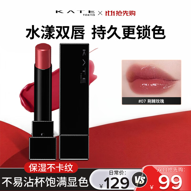 凯朵（KATE）怪兽口红梦思特唇膏保湿显色持妆不沾杯水润送礼物07粉调玫瑰3g