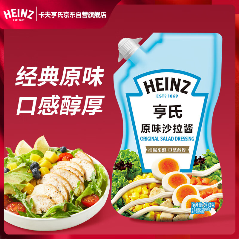 亨氏(Heinz) 沙拉酱 原味沙拉酱 蔬菜水果沙拉寿司酱 200g袋装