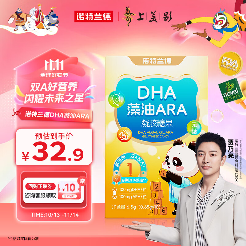 诺特兰德dha藻油软胶囊ARA 双A配方学生儿童孩子眼脑 1盒装【10粒/盒】体验装