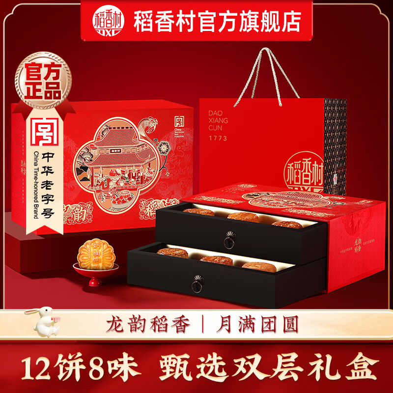 稻香村月饼礼盒装五仁多口味中秋佳节好选择 – 只需73.9元