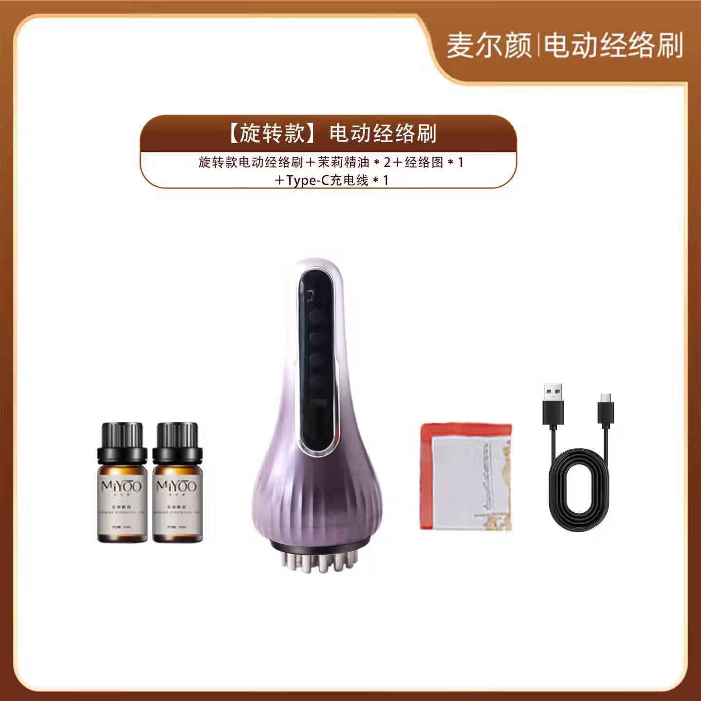 麦尔颜【新品上市】自动旋转款电动经络刷 懒人必备神器揉腹电动刷全身按摩疏通经络刷按摩器 旋转款电动经络刷+茉莉精油*2+经络图+充电线