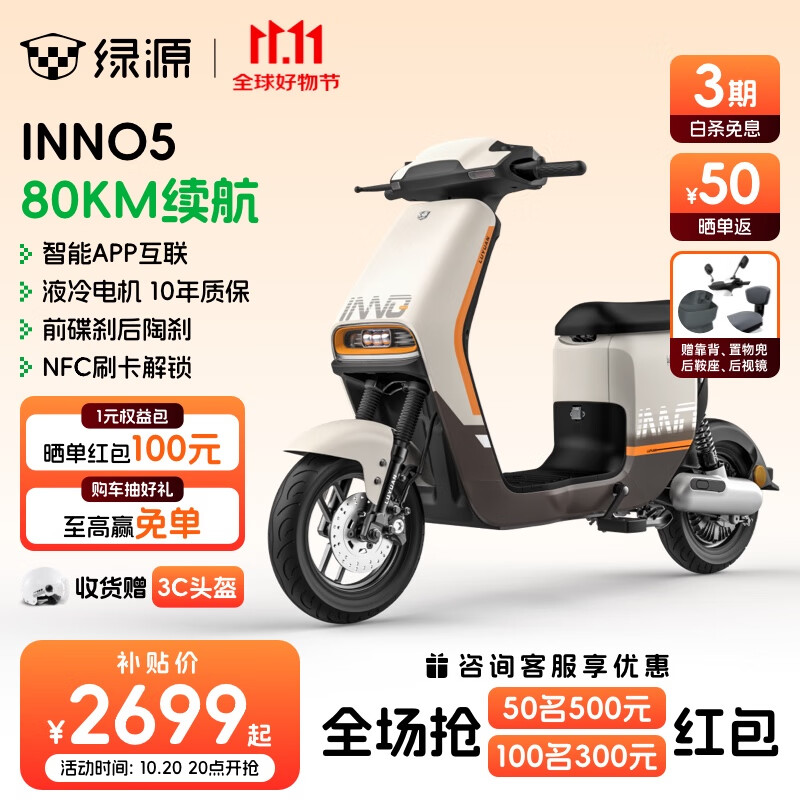 绿源（Luyuan）电动自行车INNO5 新国标可上牌 智能长续航电动车男女通勤代步 48V24A可提锂电 空间白（智能APP/NFC解锁）