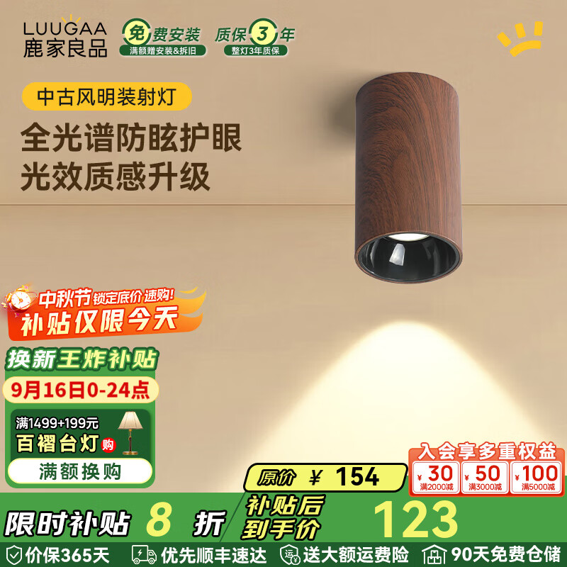 鹿家良品（LUUGAA）中古风明装射灯小山丘全光谱护眼防眩可折叠筒灯客厅过道照明灯 【荐】全光谱|吸顶|射灯|7W|3500K