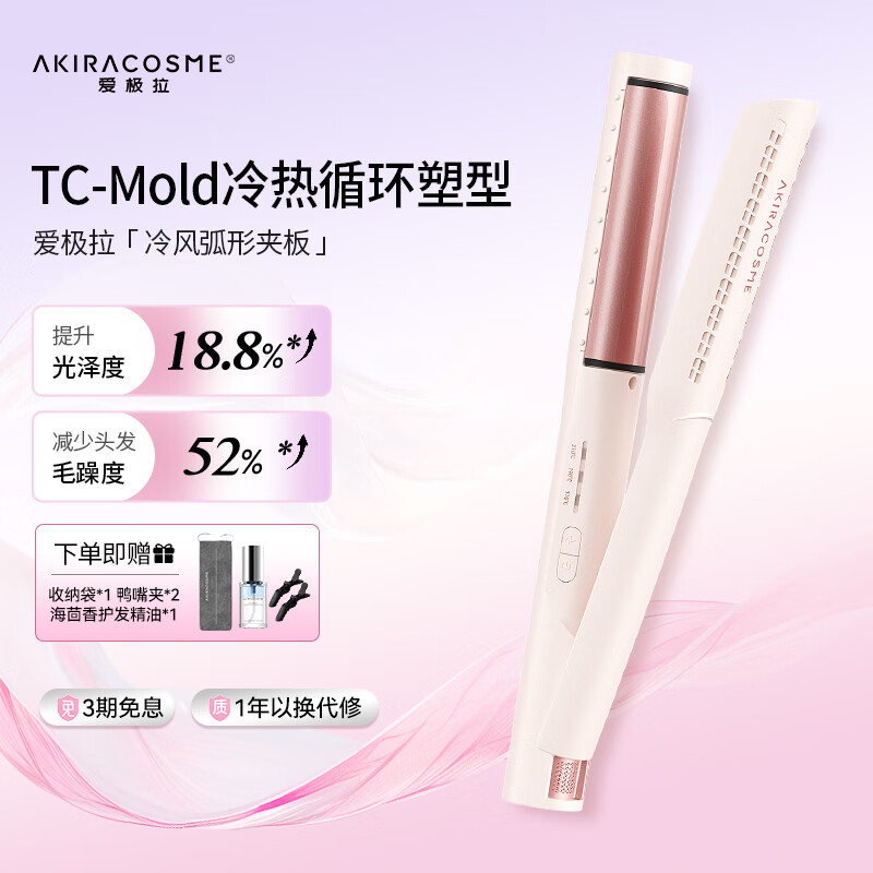 AKiracosme愛極拉 冷風弧形夾 蓬松夾板神器負離子燙發(fā)卷發(fā)棒電夾板劉海 AC-F1 落日玫瑰【配海茴香護發(fā)精油】 32mm