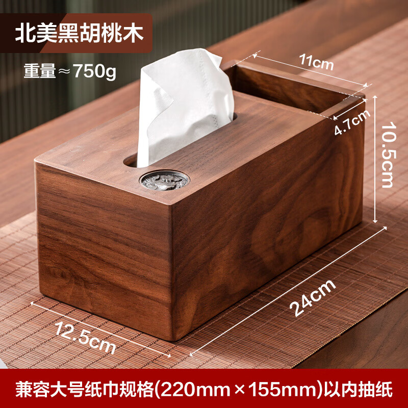 木雅軒新中式紙巾盒客廳遙控器收納盒桌面紙抽家用輕奢創(chuàng)意實(shí)木抽紙盒 【大號】黑胡桃木紙巾盒+遙控收納·