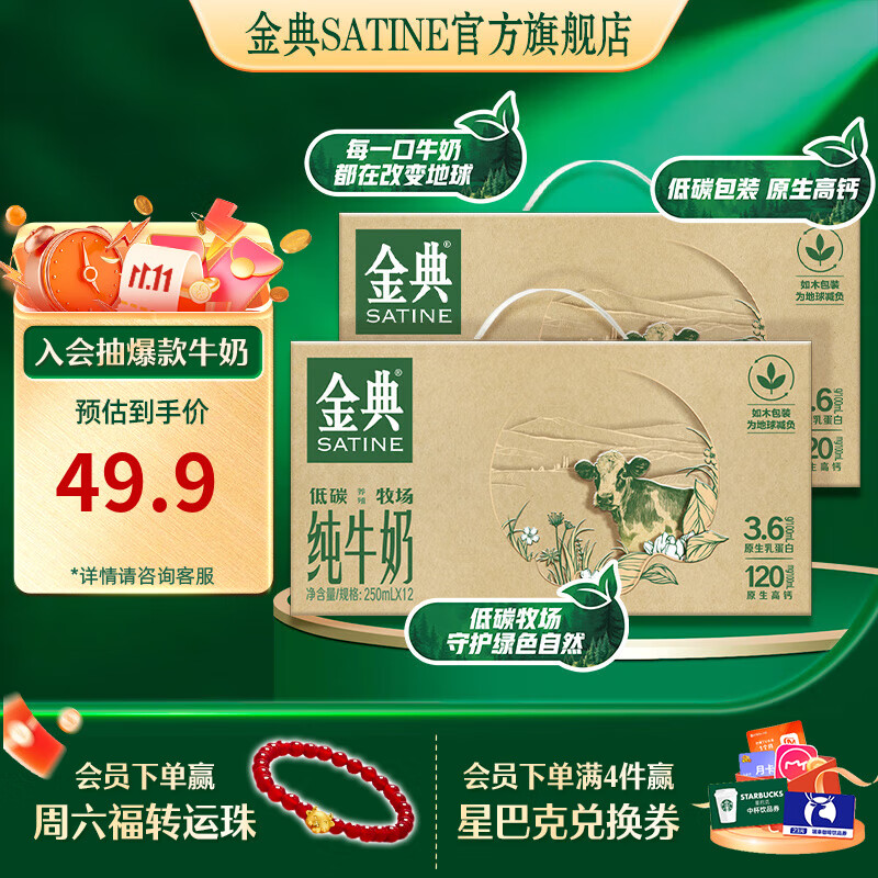 金典（SATINE）纯牛奶 3.6g乳蛋白 原生高钙 伊利牛奶整箱送礼 9月产 纯牛奶250ml*12盒*2箱