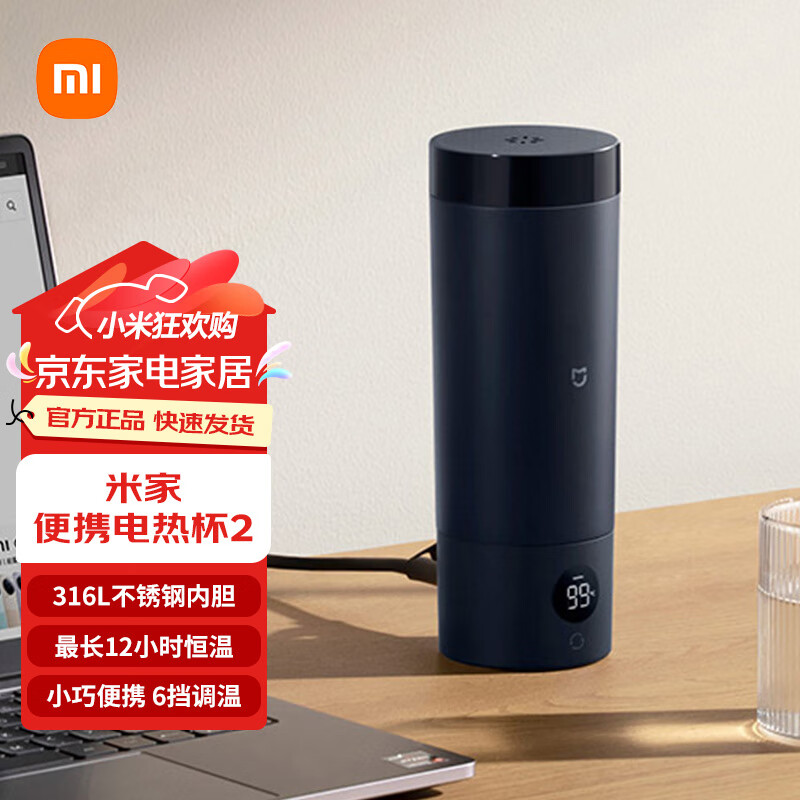 米家小米便携电热杯2 便携式烧水壶 出差随行烧水杯 旅行电热水壶