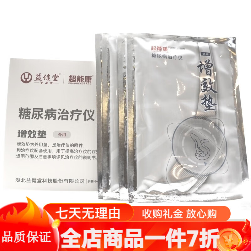 益健堂超能康糖尿病理療儀增效墊40g/袋X4袋/盒 1盒