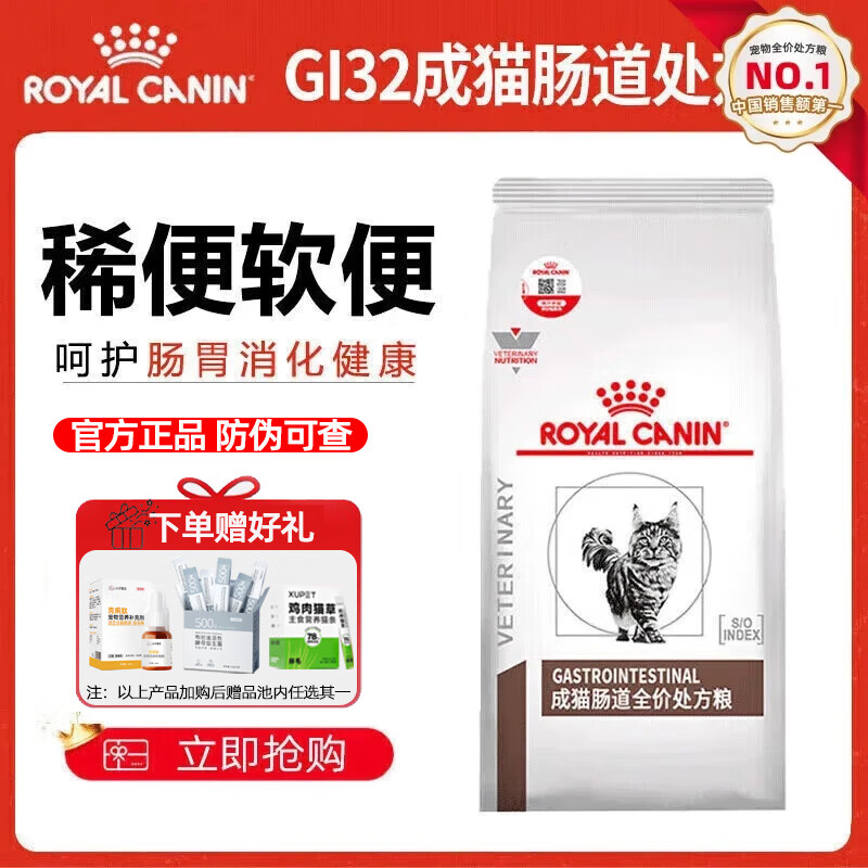 皇家GI32肠道处方猫粮royal canin猫肠道处方粮敏感肠胃软便1.5kg GI32成猫肠道处方猫粮3.5kg