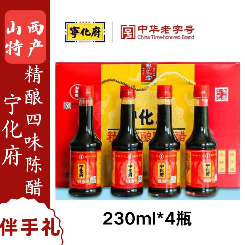 寧化府山西特產(chǎn)伴手禮老陳醋水餃海鮮醋精釀六味醋禮盒230ml6瓶 230ml*4瓶禮盒裝*1提