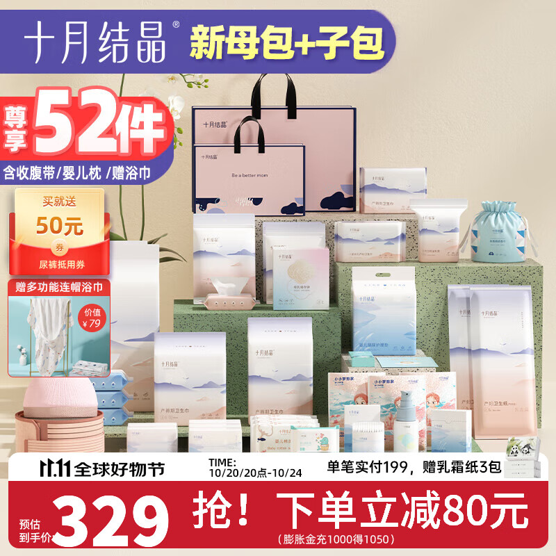 十月结晶待产包【升级52件】春夏入院全套母子组合孕妇产后月子待产护理用 【母包+子包】