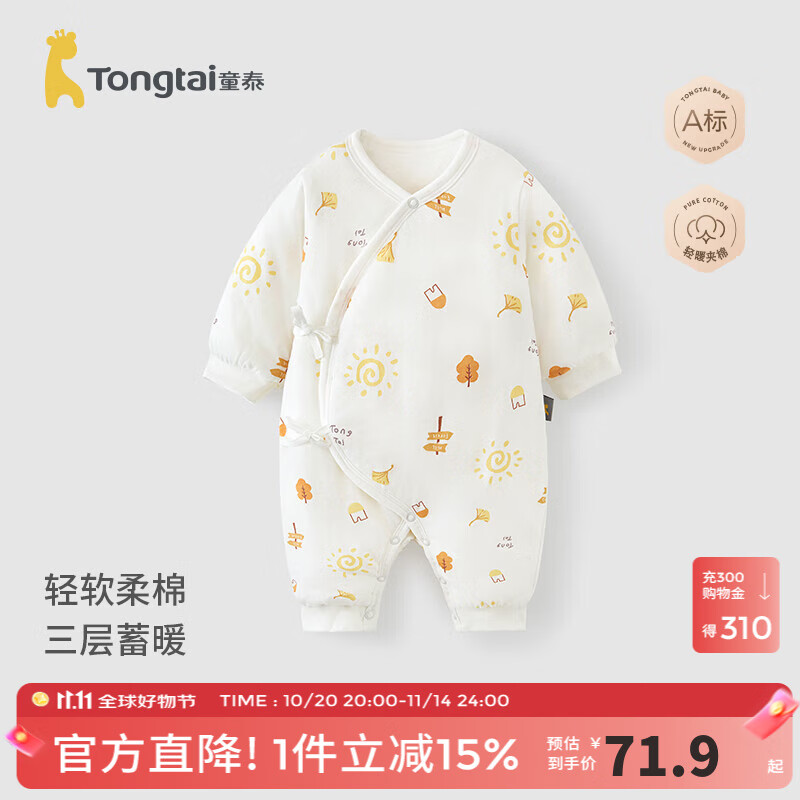 童泰新生婴儿衣服连体衣夹棉秋冬季0-6月初生宝宝纯棉加厚哈衣爬服 黄色暖阳 59cm (建议1-3个月身高55-60cm)