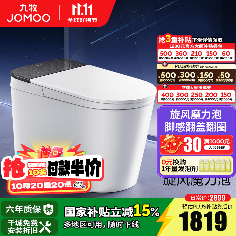 九牧（JOMOO）轻智能马桶家用无水压限制无棱内壁坐厕NFC智控黑魔方虹吸坐便器 旋风魔力泡【免触翻盖翻圈】SQ9650 305坑距(290-390以内选择)