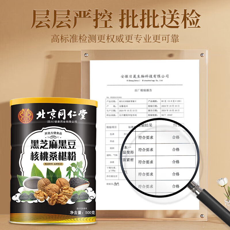 朕皇北京同仁堂以黑养黑白发掉发养发黑芝麻糊黑豆核桃桑椹粉头五黑粉 【2盒装】 改善装 500g/桶