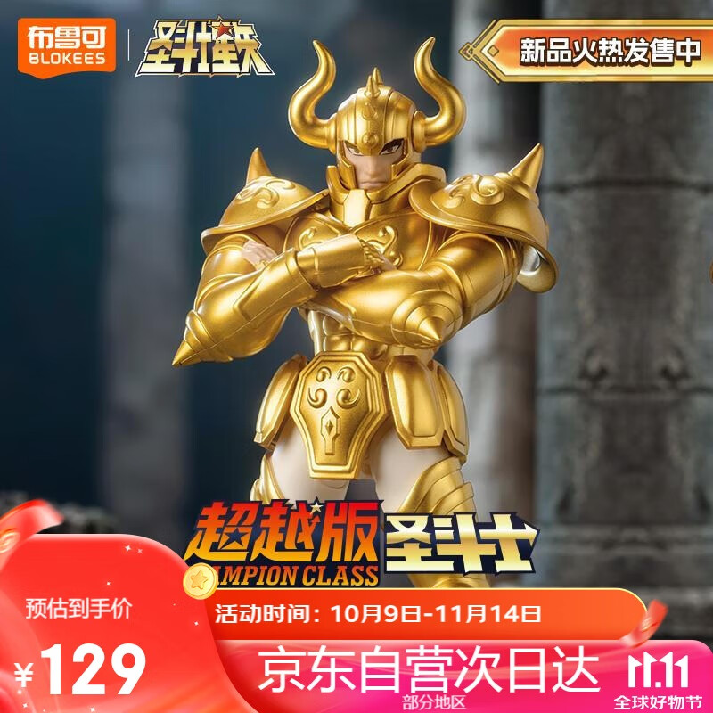 布鲁可积木人 圣斗士星矢超越版 金牛座手办玩具礼物潮玩拼装模型