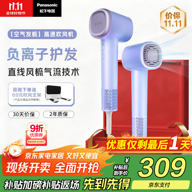 松下（Panasonic）【国家补贴】空气发梳负离子电吹风机筒高速家用低噪速干护发不伤发送女生礼物EH-WNE6M