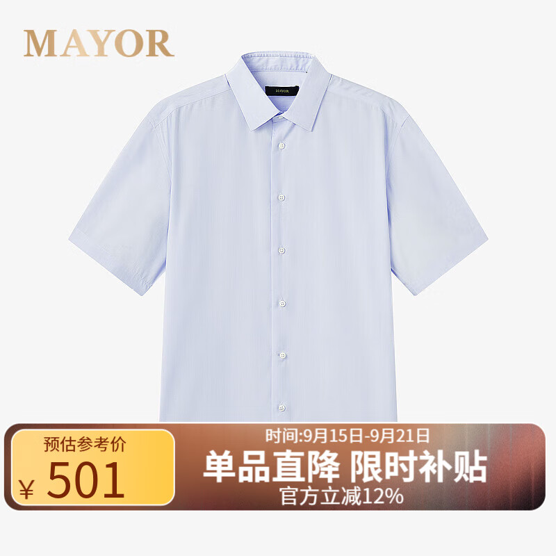 MAYOR男装夏季ALUMO棉莱赛尔免熨全身装衬工艺短袖男衬衫 浅蓝 38