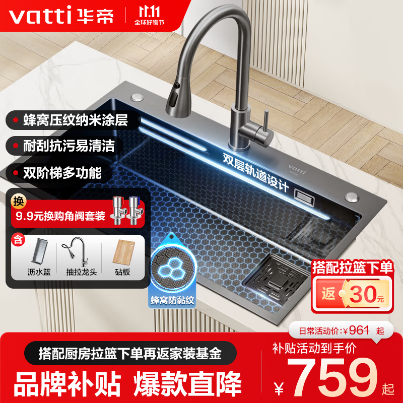 华帝（VATTI）厨房水槽大单槽洗菜盆一体盆304不锈钢蜂窝纳米多功能洗碗洗菜池 枪灰抽拉龙头丨蜂窝纳米槽 68CM*45CM