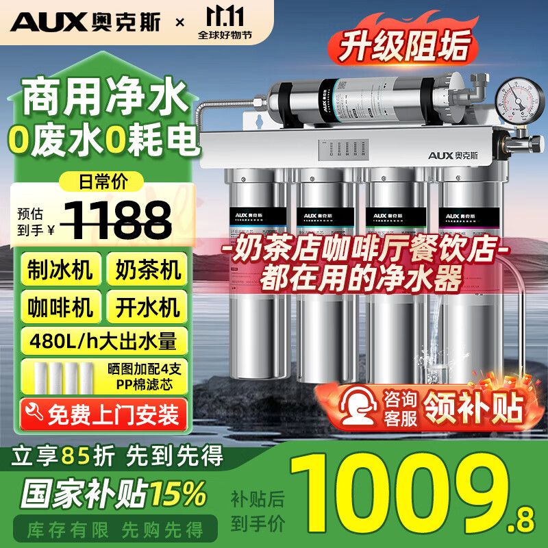 奥克斯商用净水器【国家补贴】直饮不锈钢净水机大流量超滤奶茶店咖啡厅餐饮开水机专用自来水过滤器 官方标配【上门安装】