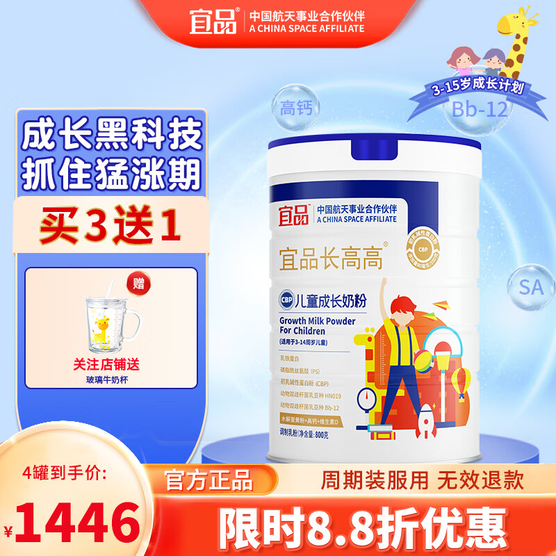 宜品长高高cbp儿童成长奶粉3-15岁内含赖氨酸学生奶粉青少年成人3-14 【4罐周期装】科学助力90%顾客选 京东折扣/优惠券