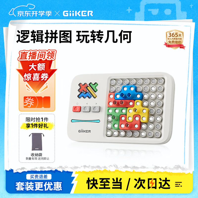 计客超级积木电子拼图益智玩具儿童男女孩生日礼物学生桌游图形思维机