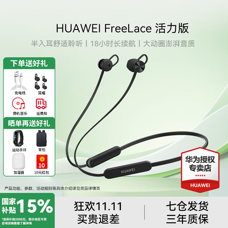 华为耳机freelace活力版无线蓝牙耳机pro挂脖式运动音乐游戏低延迟通话降噪颈挂半入耳式通用安卓苹果 曜石黑丨送充电线+晒单豪礼