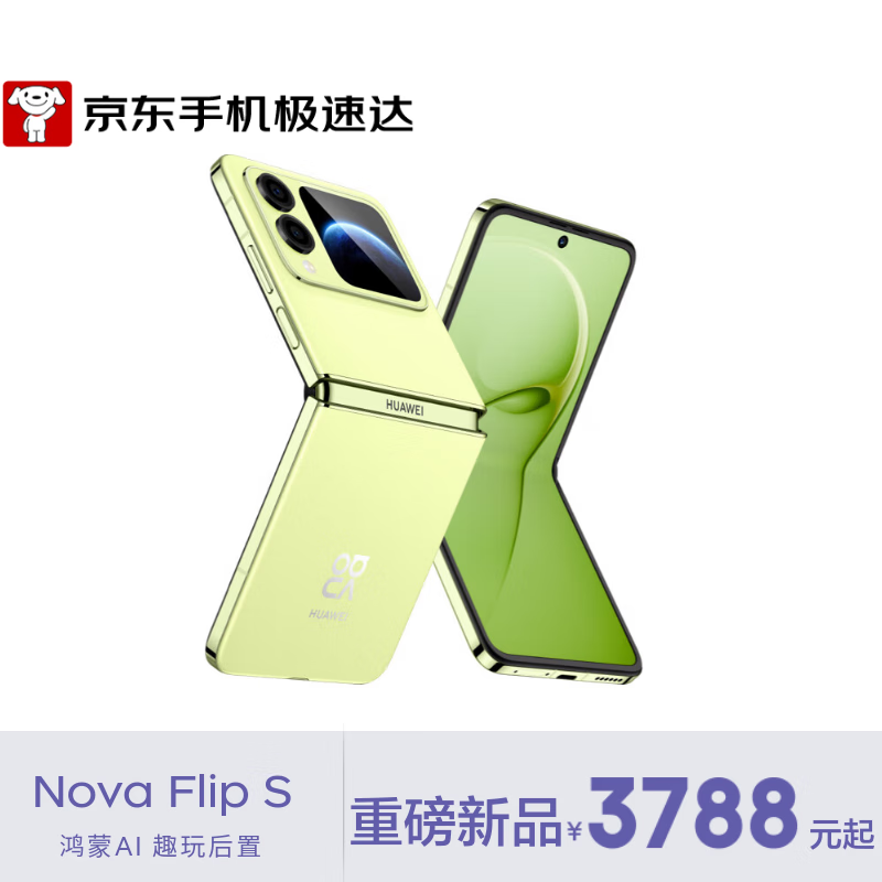 华为 nova Flip S 512GB 向新绿 SGS 120万次弯折 鸿蒙AI趣玩 后置5000万悬停自拍智能手机