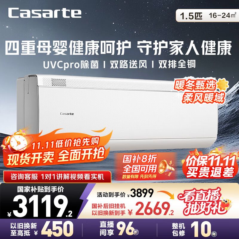 卡萨帝（Casarte）空调1.5匹 揽光星悦版 国家补贴 壁挂式卧室挂机 舒适风 新一级能效  CAS3530FCC(81)U1 以旧换新