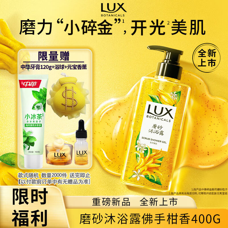 力士植萃磨砂沐浴露佛手柑香400g 