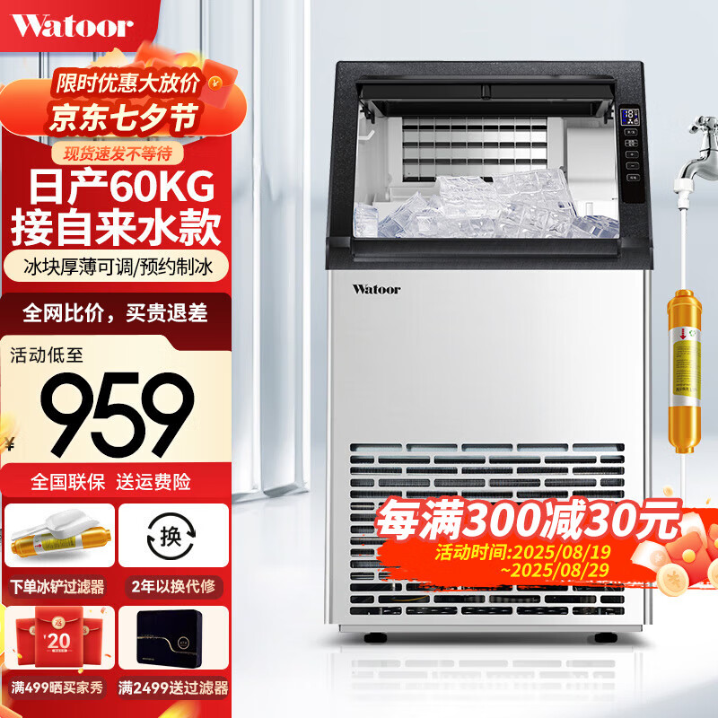 沃拓萊（Watoor）商用制冰機奶茶店60/80/100KG大型桶裝水酒吧臺制冰器KFC全自動(dòng)方冰塊制作機 【25款大視窗】日產(chǎn)60公斤-36大冰格-接自來(lái)水
