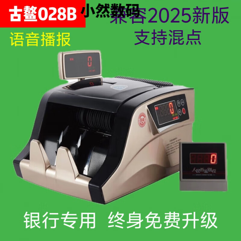 古鰲028B支持新版人民幣B類智能驗鈔機點鈔機商用家用銀行專用 028B全新帶外顯【自帶語音播報】