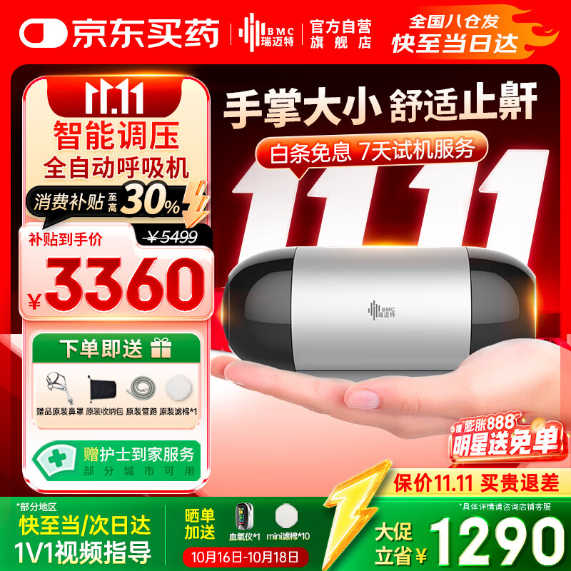瑞迈特呼吸机全自动掌上迷你旅行家医用无创止打鼾症呼噜便携口袋Mini