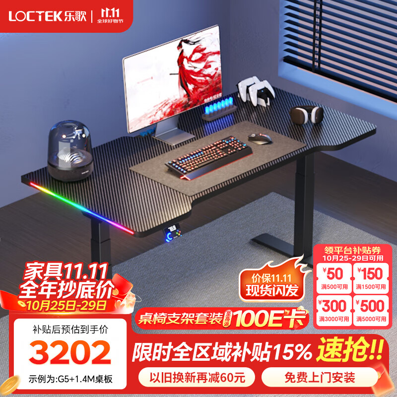 乐歌（Loctek）超级像素G5电竞桌智能电动升降桌实木电脑桌书房游戏桌椅支架套装 超级像素G5黑-电竞灯带桌板 桌板尺寸：1.4*0.7m