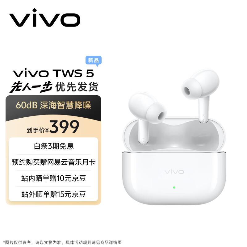 vivo TWS 5 简单白 60dB深海智慧降噪 跨生态无缝三连接 四麦自适应主动降噪 蓝牙耳机