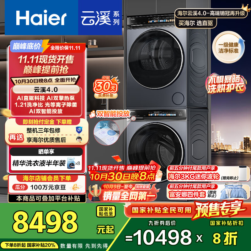 海尔（Haier）云溪4.0系列 583Pro洗烘套装 10kg AI直驱滚筒洗衣机+AI双擎热泵烘干机家用583+583 京东自营 国补