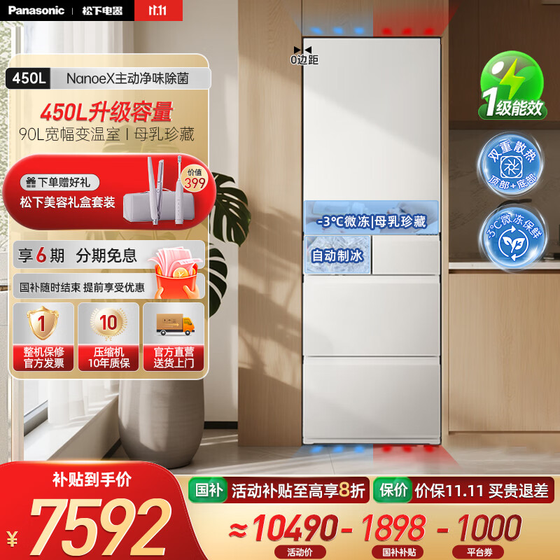 松下（Panasonic）小冰糕2.0日系多门冰箱法式小户型450家用超薄风冷无霜自动制冰一级能效 NR-EE45BXA