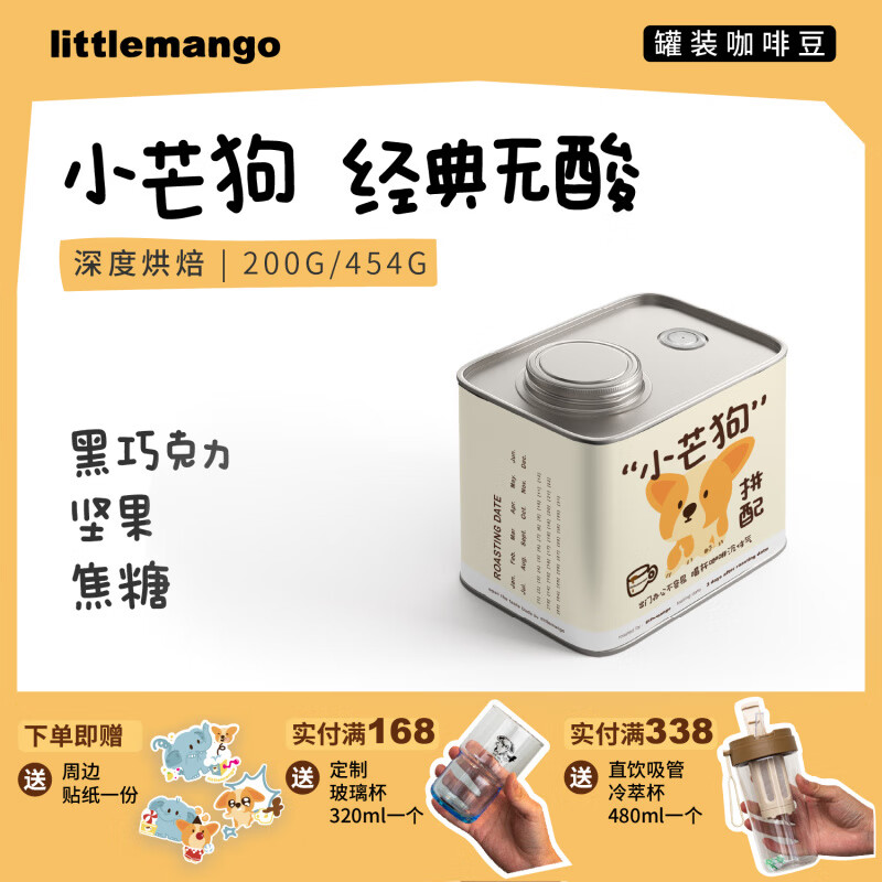 littlemango小芒狗拼配黑巧美式拿铁深度烘培新鲜商用意式咖啡豆 454g 罐装(赠定制贴纸) 咖啡豆(不磨粉) 深度烘焙