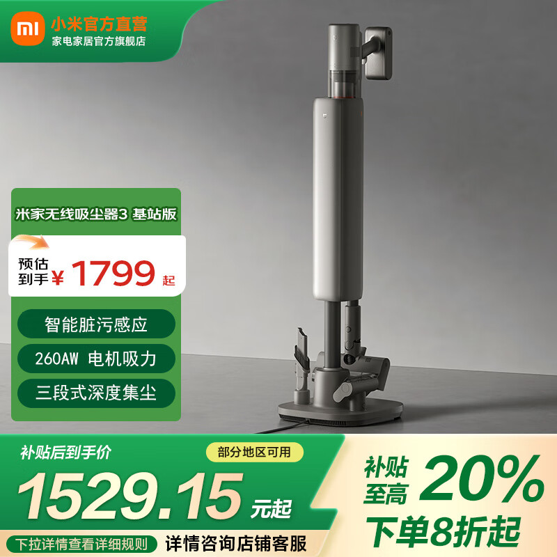 米家小米无线吸尘器3 基站版 家用大吸力手持无线吸尘器 集尘绿光 米家无线吸尘器 3 基站版