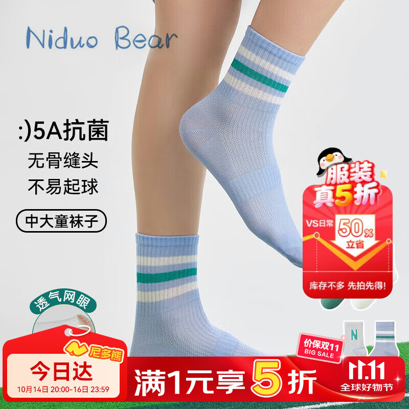 尼多熊儿童袜子透气棉袜抗菌高弹舒适学生袜无骨女童袜男中大童耐穿袜子