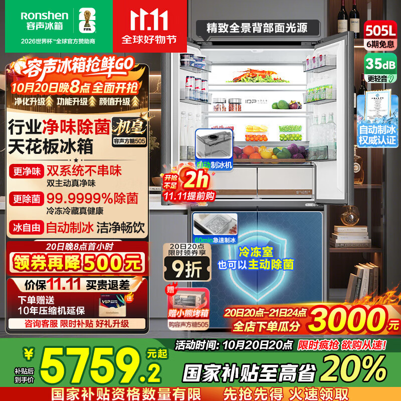 容声方糖505机皇双净双系统十字四开门超薄嵌入式电冰箱家用自动制冰一级能效 BCD-505P60CZNAD国家补贴