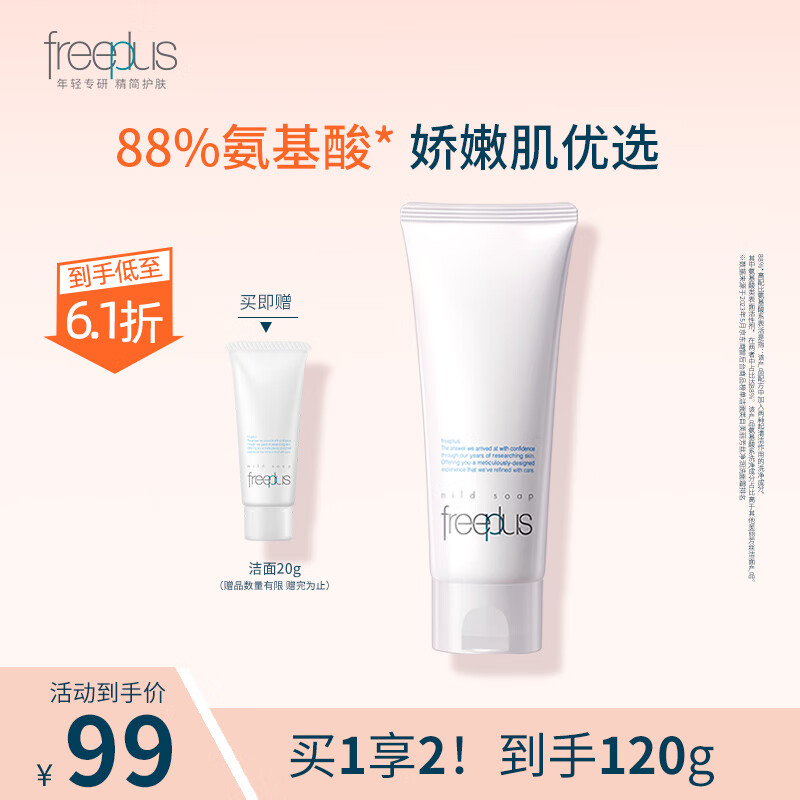 芙丽芳丝（Freeplus）氨基酸系洗面奶男女士温润洁面泡沫绵密 洗面奶100g