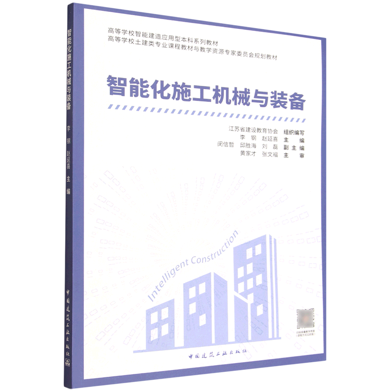 智能化施工机械与装备