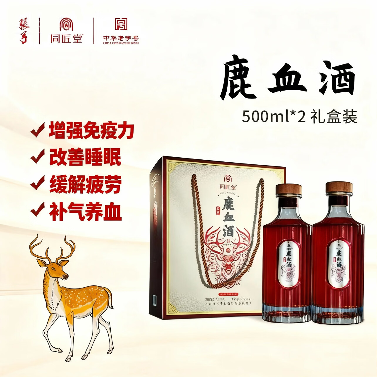 张弓新鲜鹿血酒纯粮42度养生男性补肾保健滋补酒送礼礼盒装500ml*2瓶
