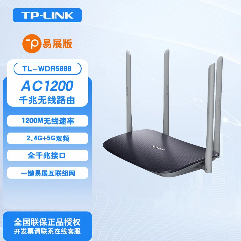 普联千兆双频无线路由器双2.5G网口家用穿墙信号强 全千兆双频TL-WDR5666千兆易展版
