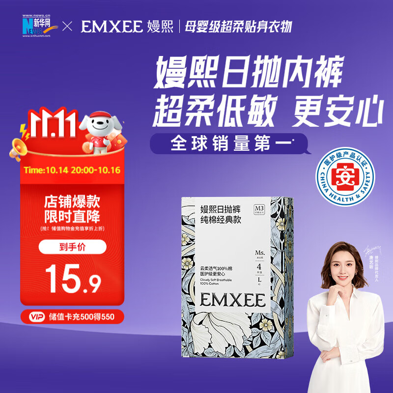 嫚熙一次性内裤孕产妇月子纯棉内裤女旅游 品牌直供 安全灭菌4条XL码