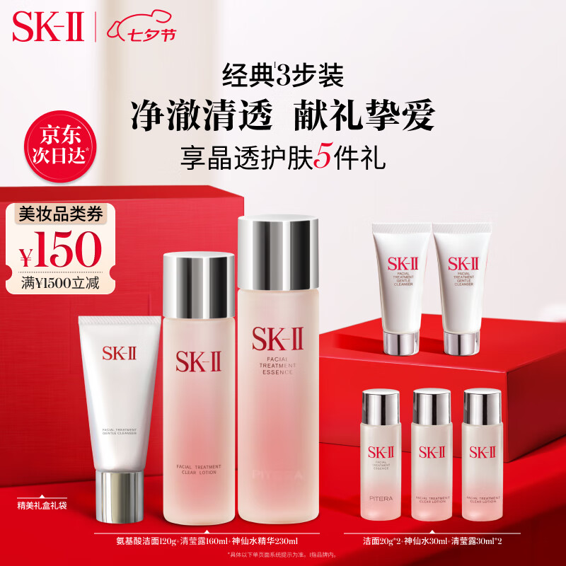 SK-II����ˮ230ml+ϴ����120g+��Ө¶160ml����Ʒ��װsk2��Ϧ����skii